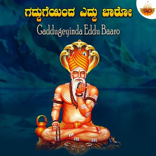 Gaddugeyinda Eddu Baaro