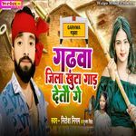 Garhwa Jila Khuta Gaad Detau Ge