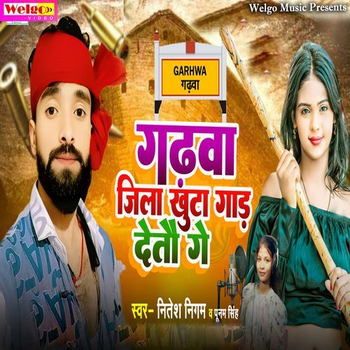 Garhwa Jila Khuta Gaad Detau Ge