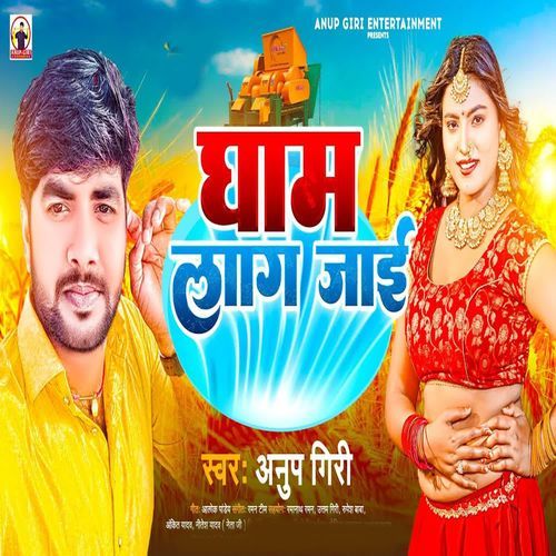 Gham Lag Jai