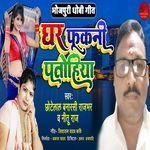 Ghar Fukni Patohiya