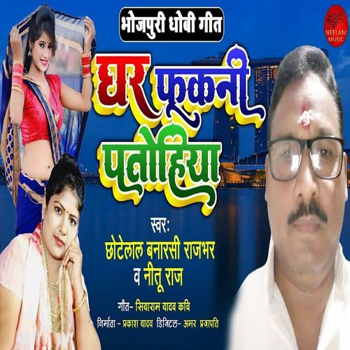 Ghar Fukni Patohiya