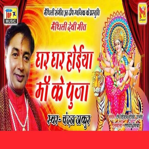 Ghar Ghar Hoiyaa Maa Ke Pooja (Studio)