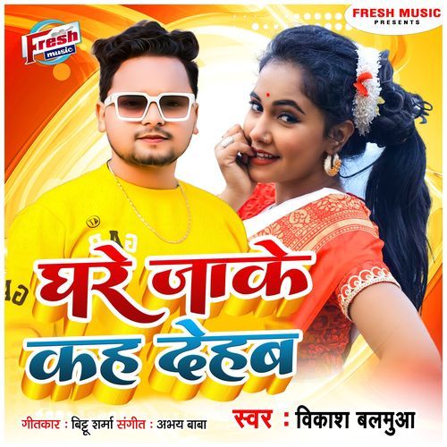 Ghare Jake Kah Dehab