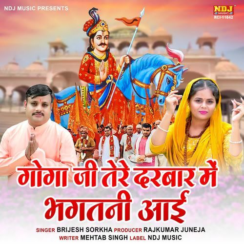 Goga Ji Tere Darbar Me Bhagatni Aayi
