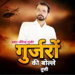 Gurjro Ki Bolle Tutti