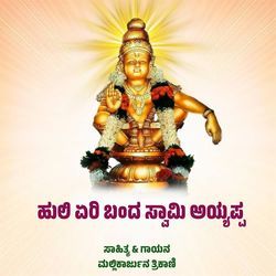 HULLI YERI BAND SWAMI AYYAPPA