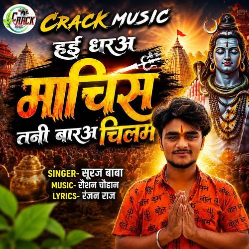 Hai Dhara Machis Tani Bara Chilam