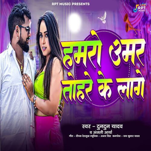 Hamaro Umar Tohare Ke Lage