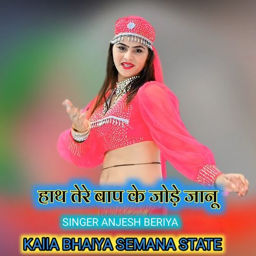 Hath tere bap ke jode janu