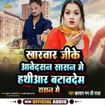 Hathiyar batawadem rasan me (Bhojpuri)