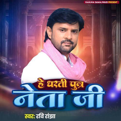 He Dharti Putra Neta Ji