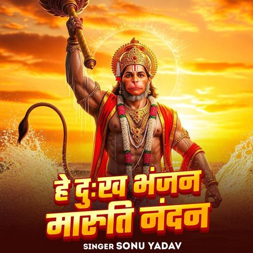 He Dukh Bhanjan Maruti Nandan