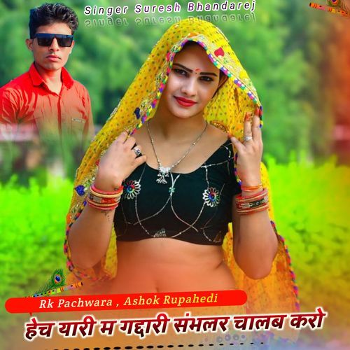 Hech Yari M Gaddari