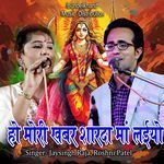 Ho Mori Khabar Sharda Maa Laiyo