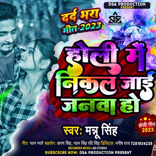 Holi mai nikal jayi janwa ho (Bhojpuri song)