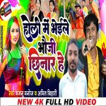 Holi Me Bhaile Bhauji Chhinar He (Bhojpuri)