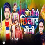 Holi Me Chhinar Bhauji