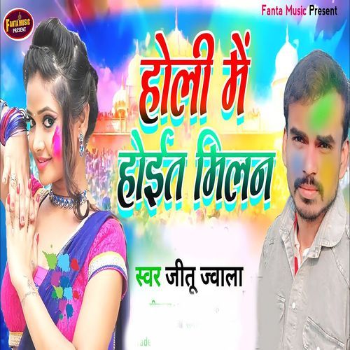 Holi Me Hoit Milan_poster_image