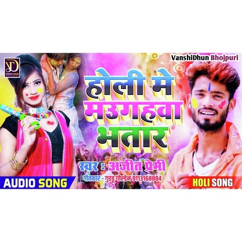Holi Me Maugahwa Bhatar