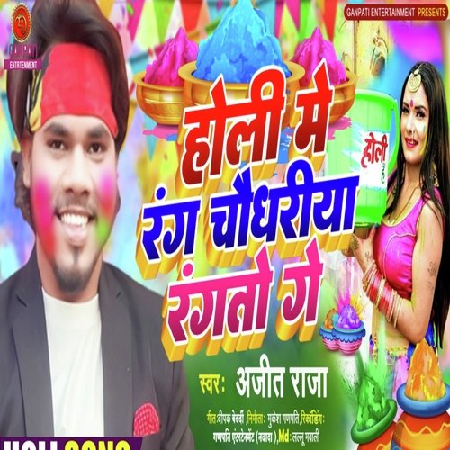 Holi Me Rang Chaudhariya Rangto Ge