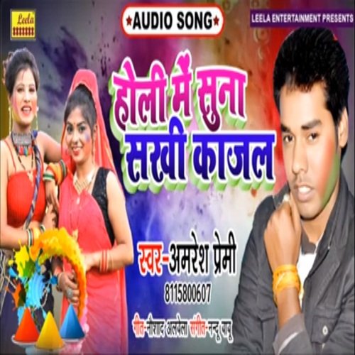 Holi Me Suna Sakhi Kajal (bhojpuri)