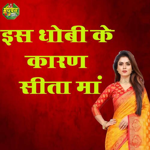Is Dhobi Ke Karan Sita Maa