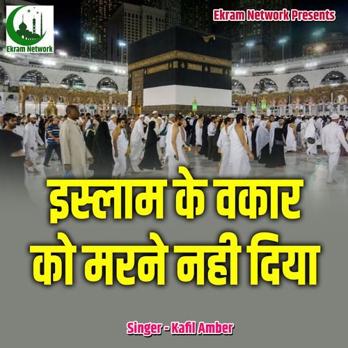 Islam Ke Vakaar Ko Marne Nahi Diya