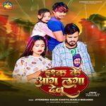 Ishq Ke Aag Laga Delu