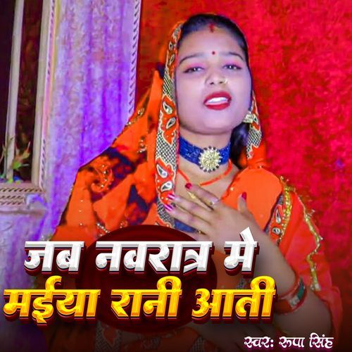 Jab Navratra Me Maiya Rani Aati