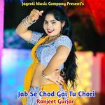 Jab Se Chod Gai Tu Chori