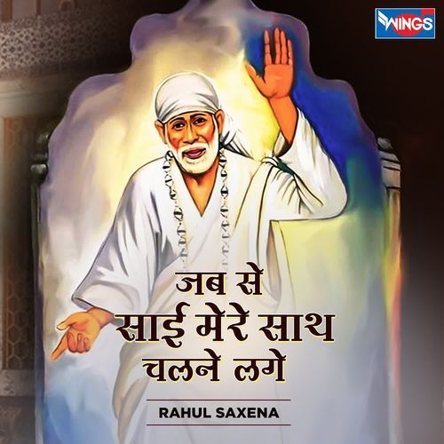 Jab Se Sai Mere Saath Chalne Lage