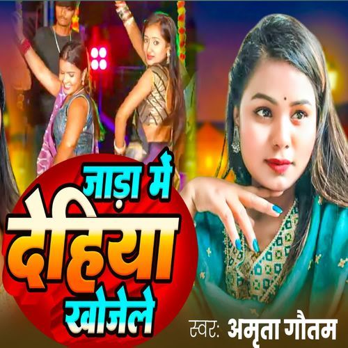 Jada Mein Dahiya Khojle