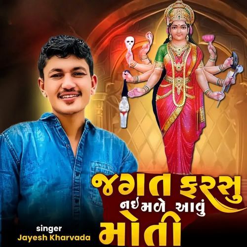 Jagat Faresh Nay Maly Avu Moti