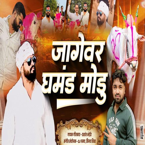 Jagevar Ghamanad Modu