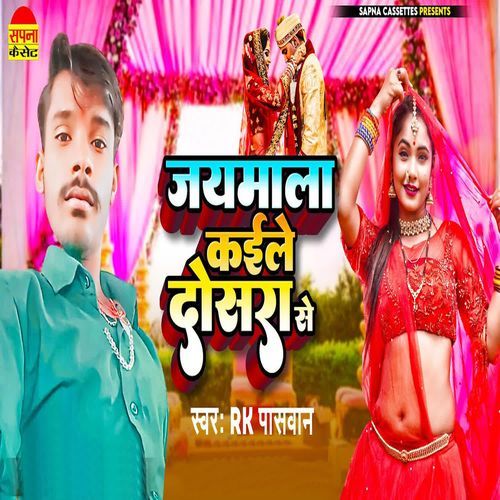 Jaimala Kaile Dosara Se