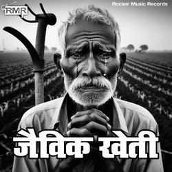 Jaivik Kheti-BgIHYTpJAR4