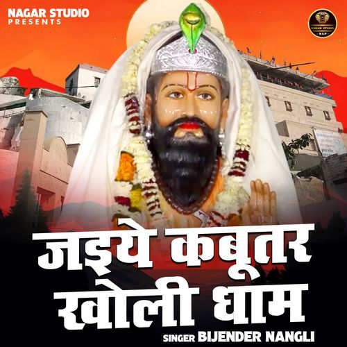 Jaiye Kabuter Kholi Dham