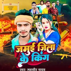Jamui Jila Ke King
