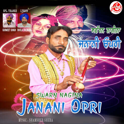 Janani Opri