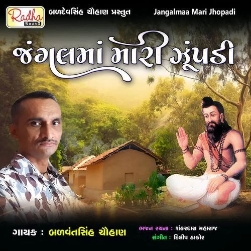 Jangalma Mari Zupadi