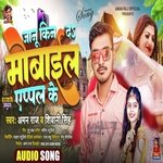 Janu Kin Da Mobail Apple Ke