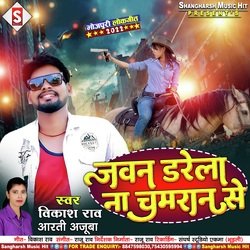 jawan darela na chamaran se (Bhojpuri)-PlEdCBJdB0Y