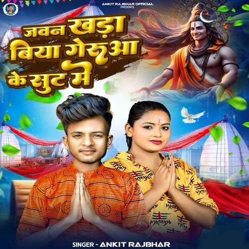 Jawan Khada Biya Geruwa Ke Sut Me