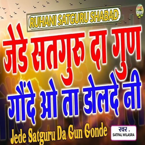 Jede Satguru Da Gun Gonde