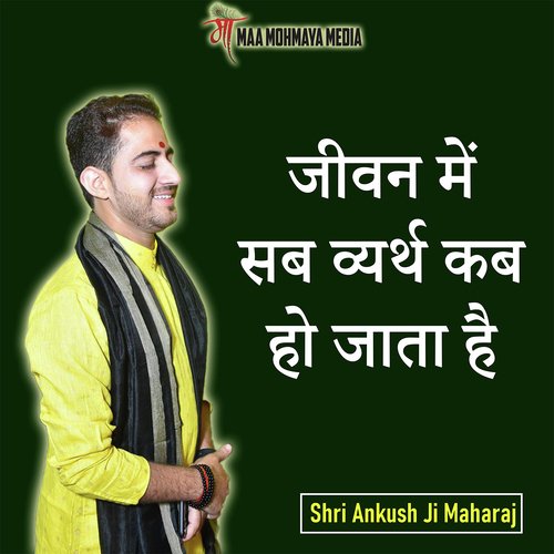 Jeevan Me Sab Vyarth Kab Ho Jata Hai