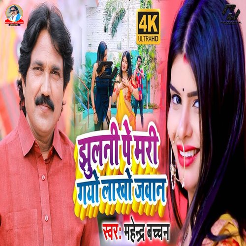 Jhulani Pe Mari Gayo Lakho Jawan (Bhojpuri)