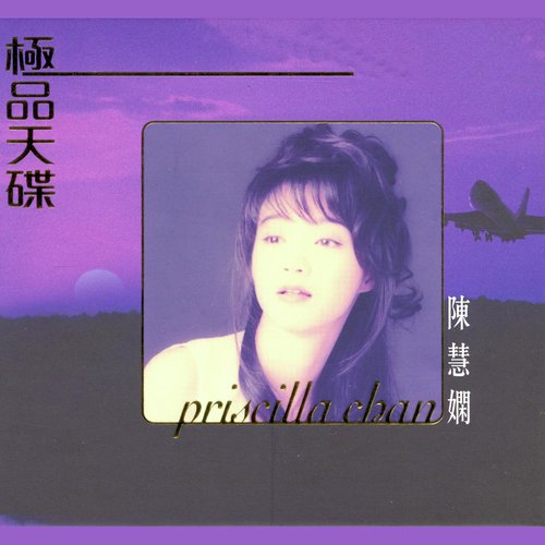 飄雪 Song Download From 極品天碟陳慧嫻 Jiosaavn 飄雪 Song Download From 極品天碟陳慧嫻 Jiosaavn
