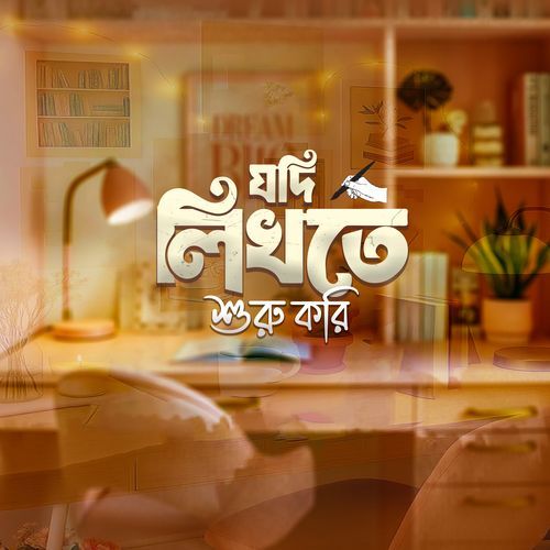 Jodi Likhte Shuru Kori