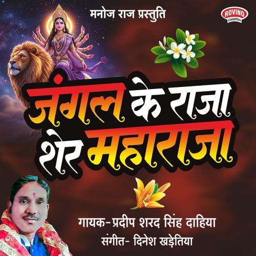 Jungle ke Raja Sher Maharaja